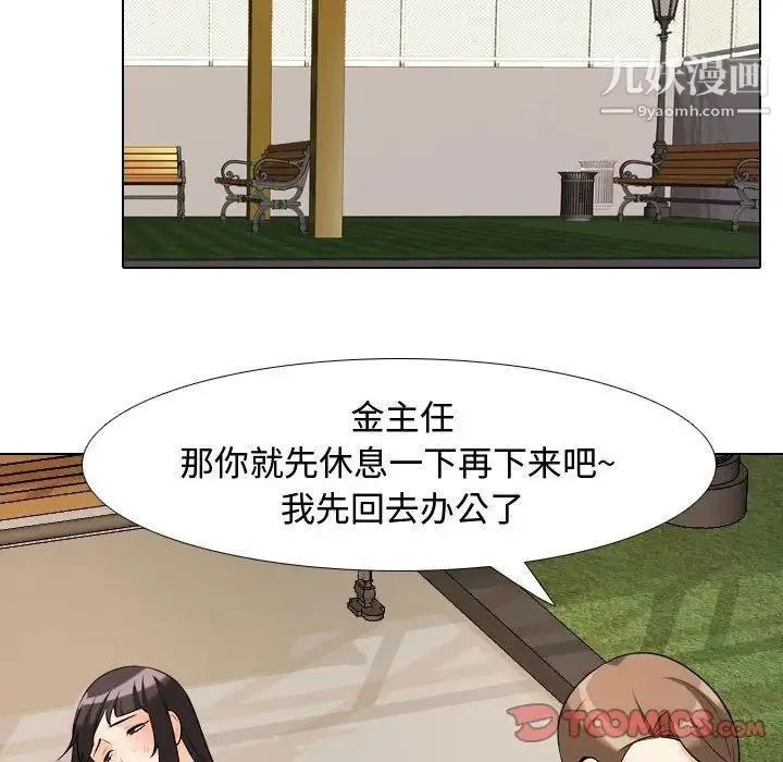 同事换换爱 - 第32话 - page 86