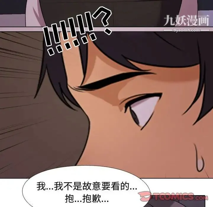 同事换换爱 - 第32话 - page 98