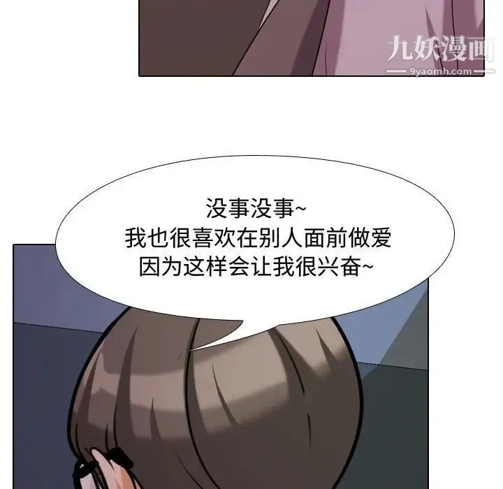 同事换换爱 - 第32话 - page 100