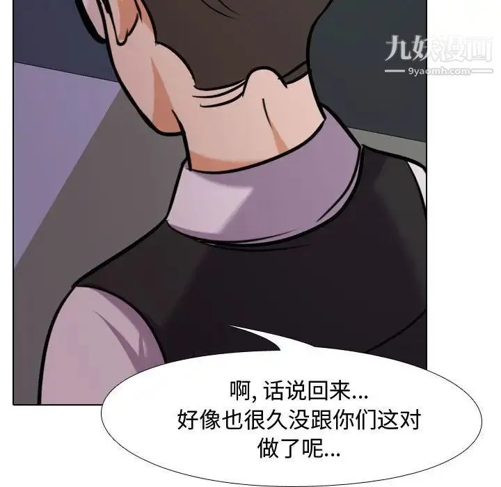 同事换换爱 - 第32话 - page 101
