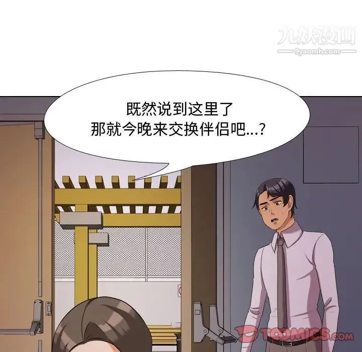 同事换换爱 - 第32话 - page 102