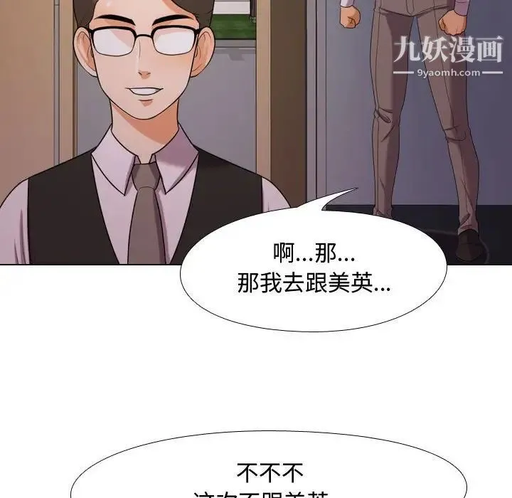 同事换换爱 - 第32话 - page 103