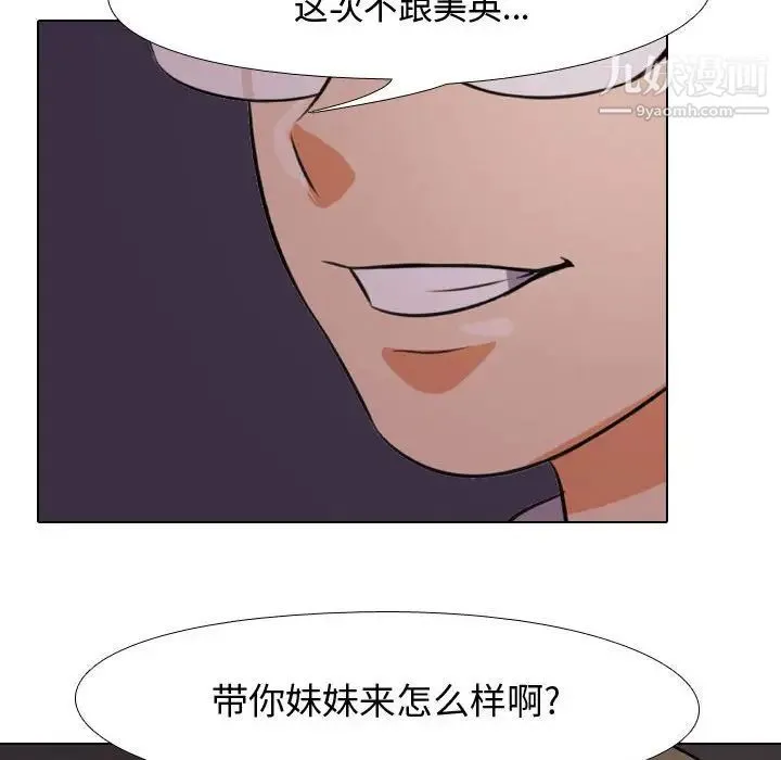 同事换换爱 - 第32话 - page 104