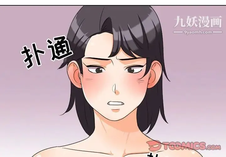 同事换换爱 - 第29话 - page 2
