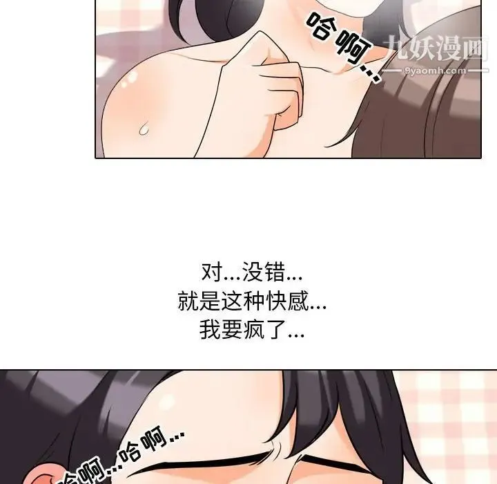 同事换换爱 - 第29话 - page 23