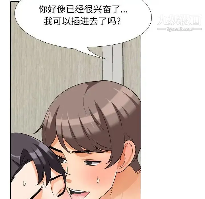 同事换换爱 - 第29话 - page 48
