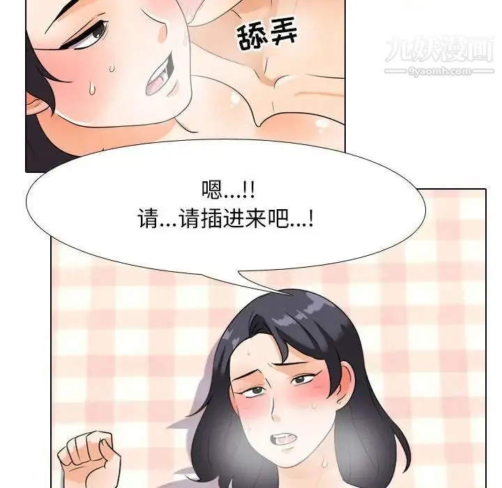 同事换换爱 - 第29话 - page 49