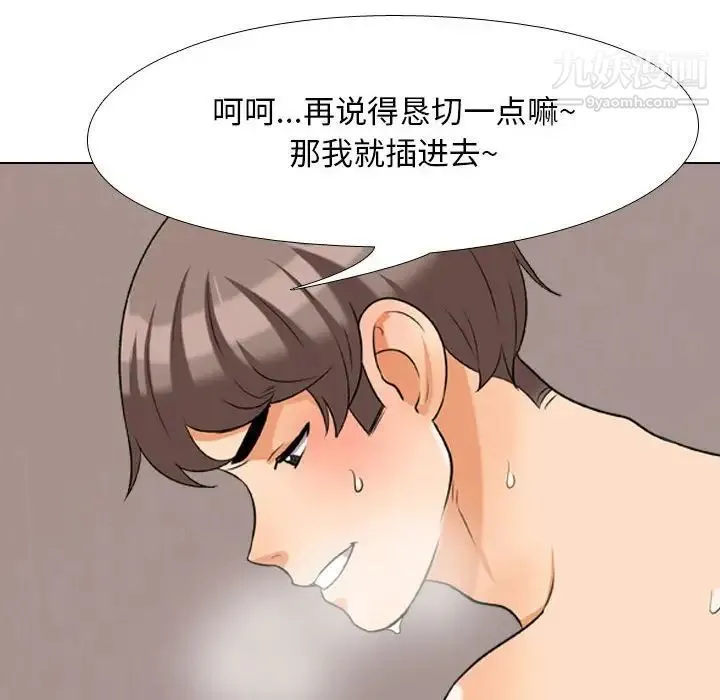 同事换换爱 - 第29话 - page 51