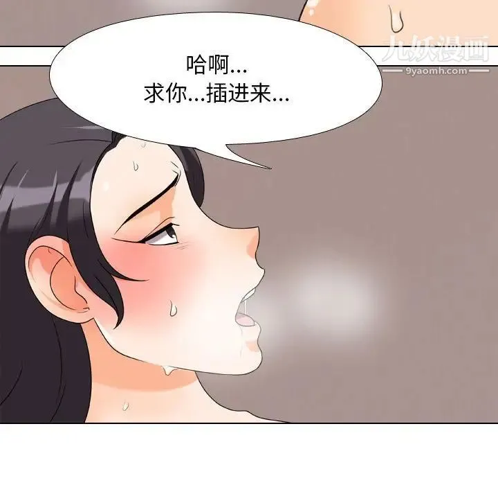 同事换换爱 - 第29话 - page 52