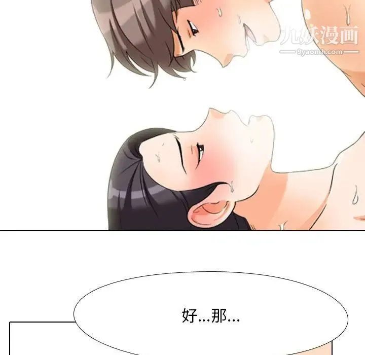 同事换换爱 - 第29话 - page 56