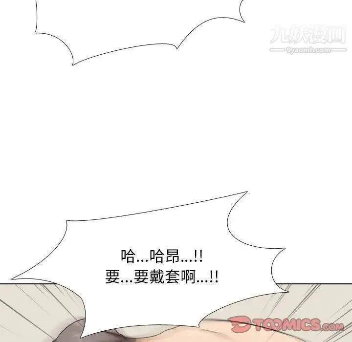 同事换换爱 - 第29话 - page 62
