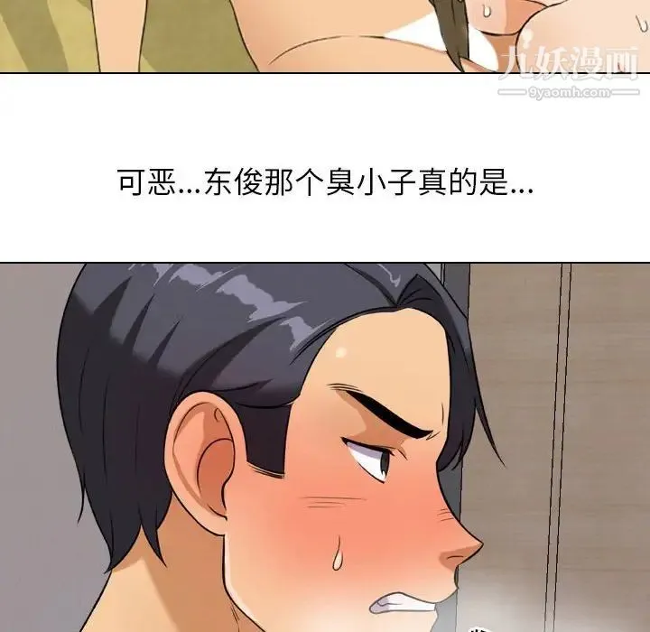 同事换换爱 - 第29话 - page 67