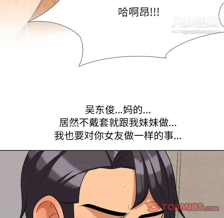 同事换换爱 - 第29话 - page 78