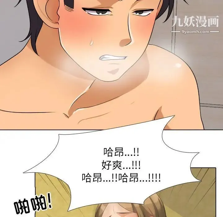 同事换换爱 - 第29话 - page 79