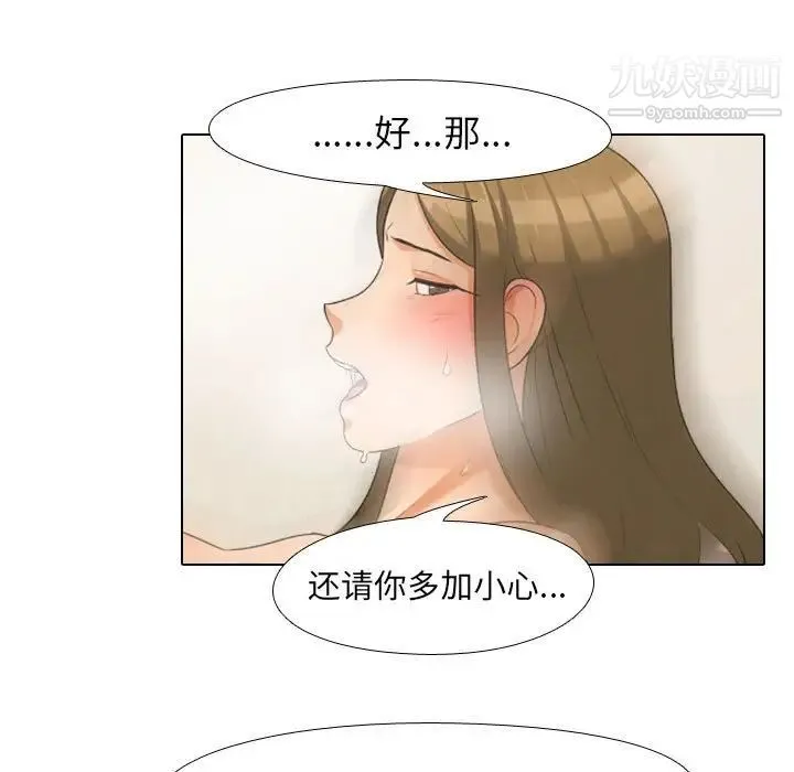 同事换换爱 - 第29话 - page 85