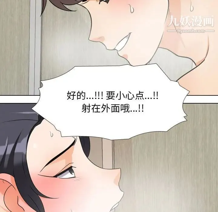 同事换换爱 - 第29话 - page 95