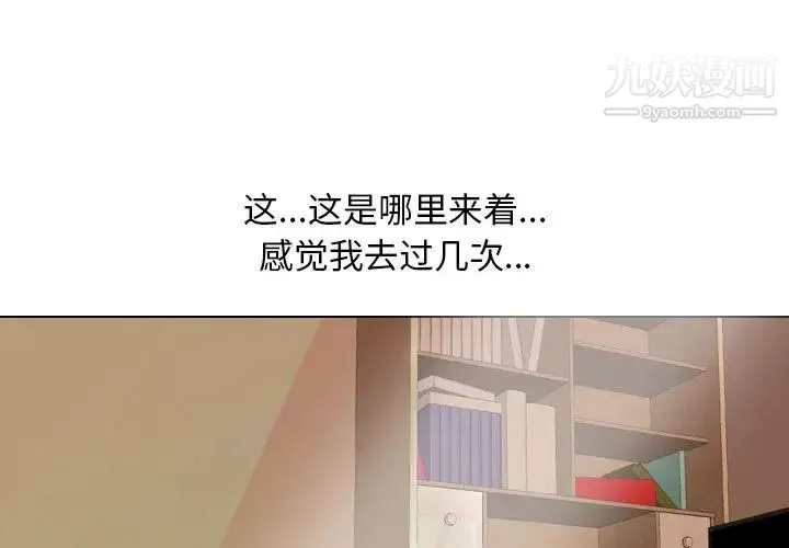 同事换换爱 - 第12话 - page 3
