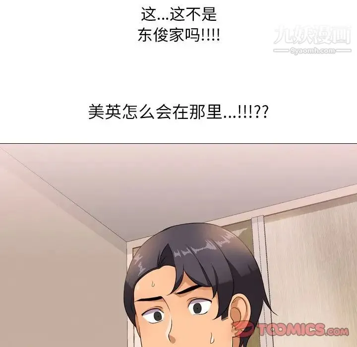 同事换换爱 - 第12话 - page 6