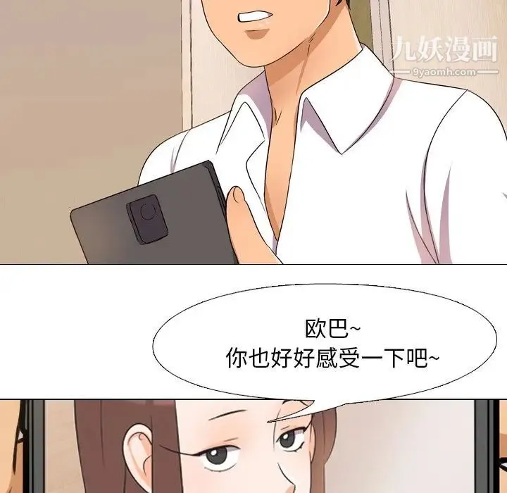 同事换换爱 - 第12话 - page 7