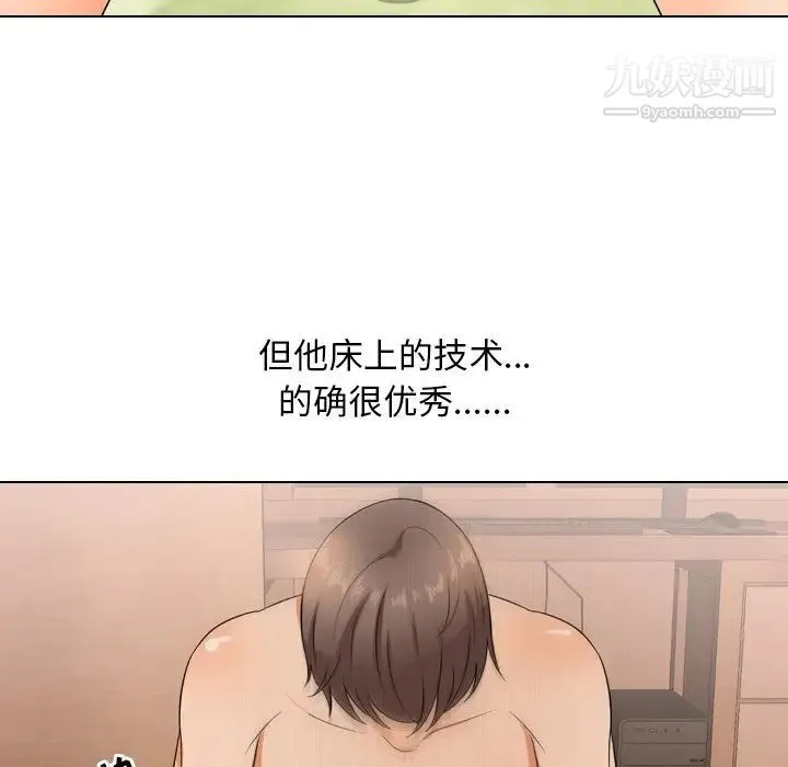 同事换换爱 - 第12话 - page 44
