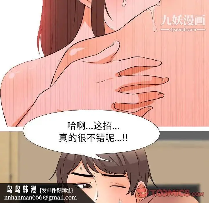 同事换换爱 - 第12话 - page 58
