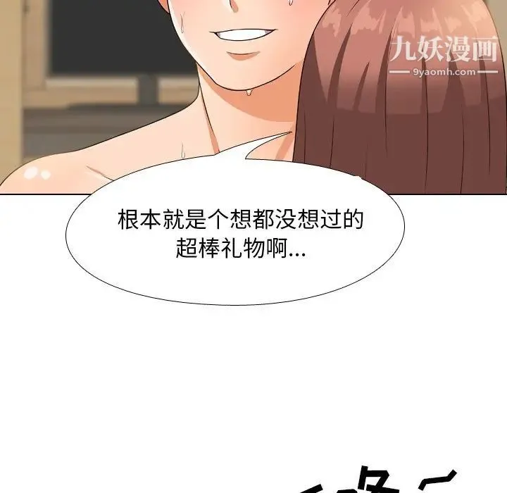 同事换换爱 - 第12话 - page 59