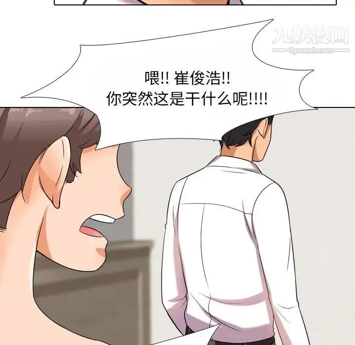 同事换换爱 - 第12话 - page 79