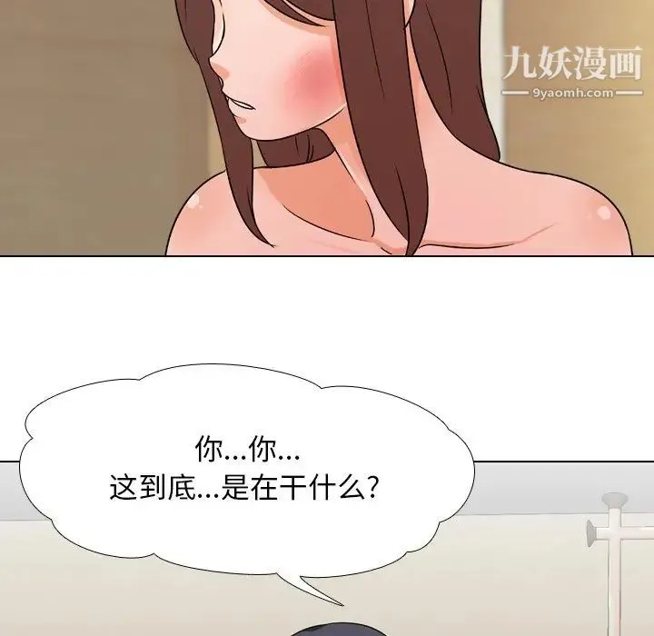 同事换换爱 - 第12话 - page 84