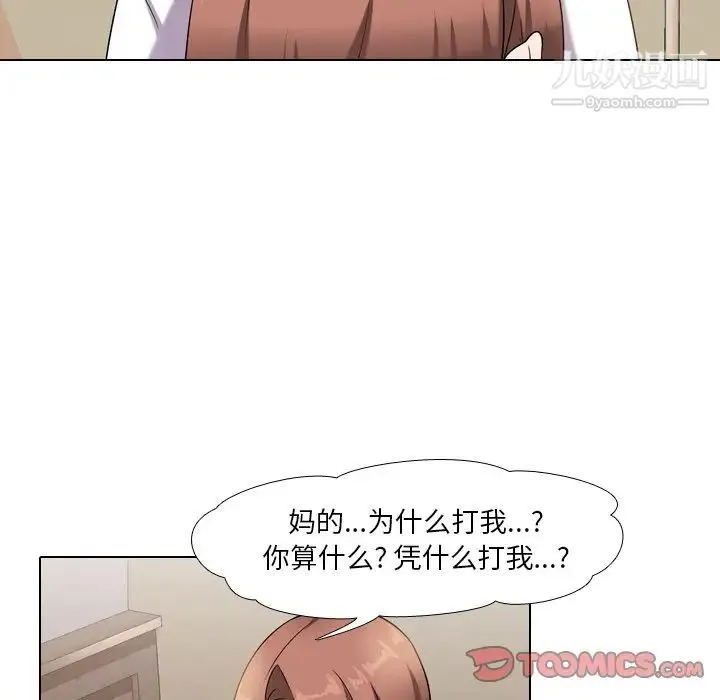 同事换换爱 - 第12话 - page 86