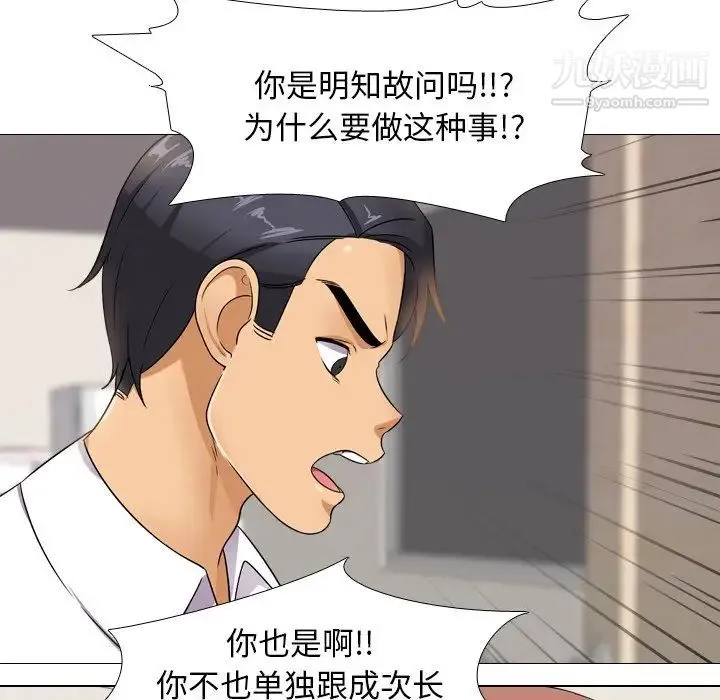 同事换换爱 - 第12话 - page 88