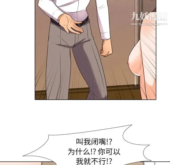 同事换换爱 - 第12话 - page 91