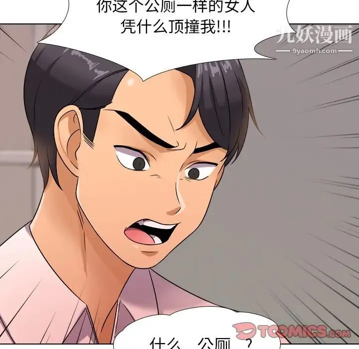 同事换换爱 - 第12话 - page 94