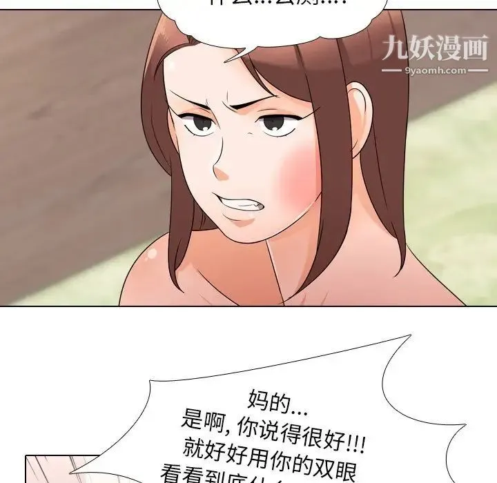 同事换换爱 - 第12话 - page 95