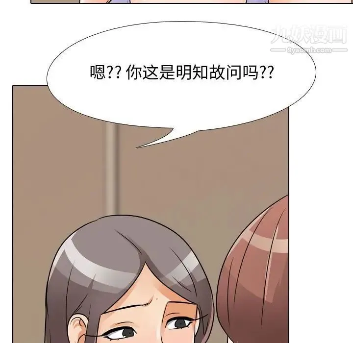 同事换换爱 - 第54话 - page 23