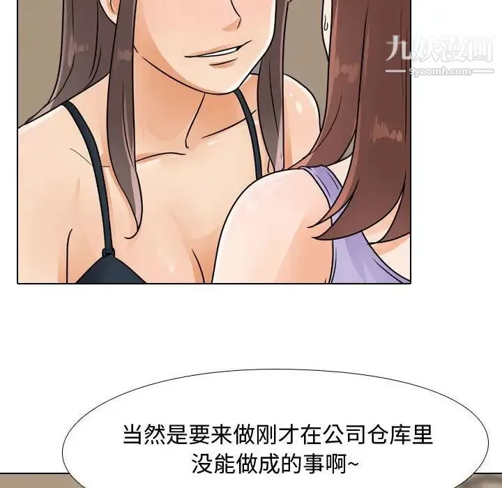 同事换换爱 - 第54话 - page 24