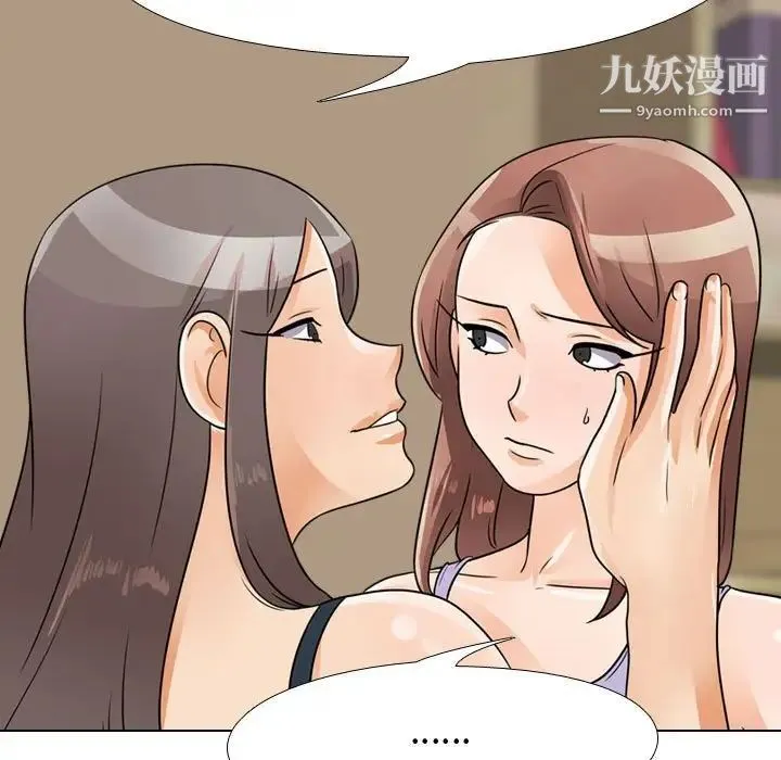 同事换换爱 - 第54话 - page 25