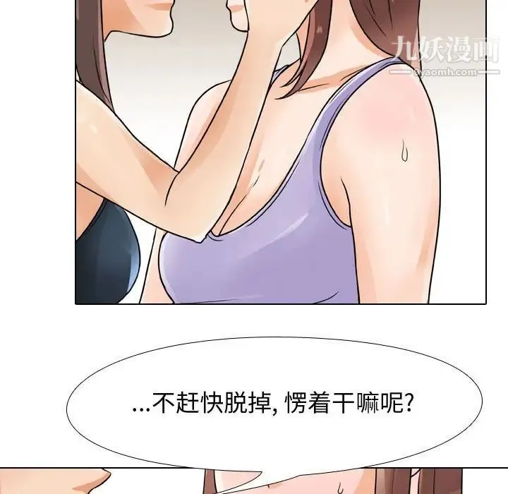 同事换换爱 - 第54话 - page 27