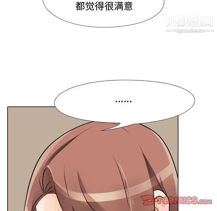 同事换换爱 - 第54话 - page 46