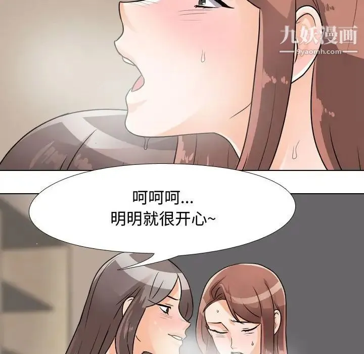 同事换换爱 - 第54话 - page 68