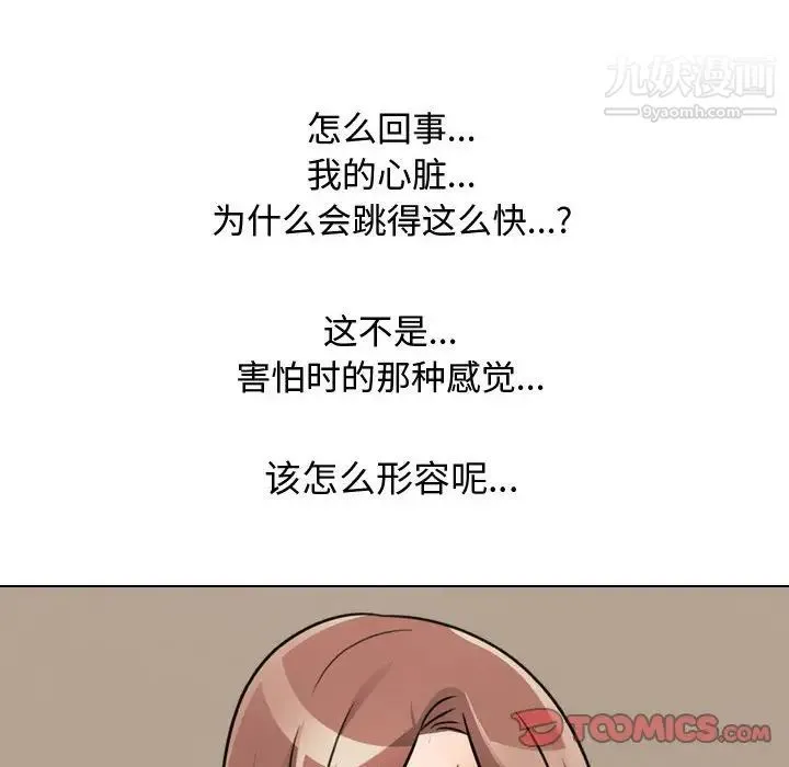 同事换换爱 - 第54话 - page 82