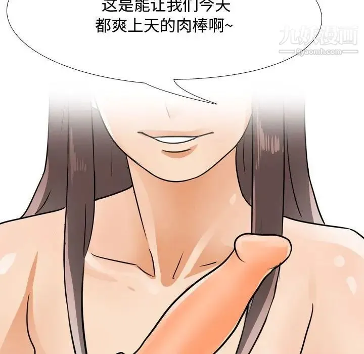 同事换换爱 - 第54话 - page 93