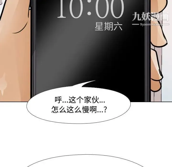 同事换换爱 - 第54话 - page 99
