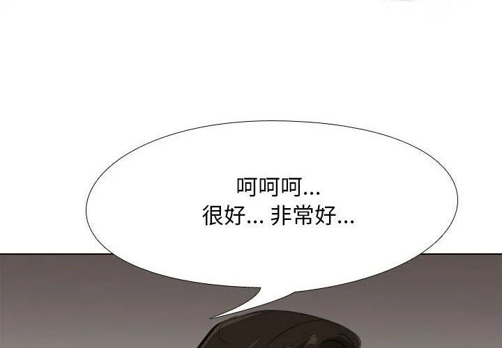 同事换换爱 - 第94话 - page 4