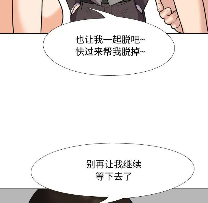 同事换换爱 - 第94话 - page 19