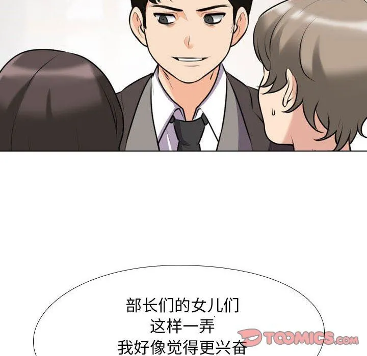 同事换换爱 - 第94话 - page 26
