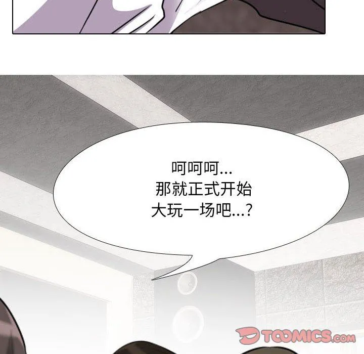 同事换换爱 - 第94话 - page 32