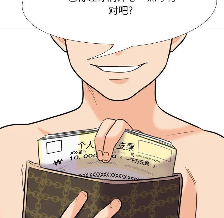 同事换换爱 - 第94话 - page 37