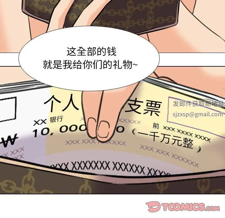 同事换换爱 - 第94话 - page 38