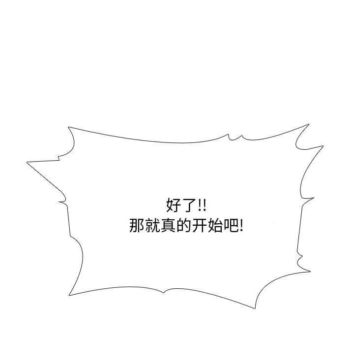 同事换换爱 - 第94话 - page 41