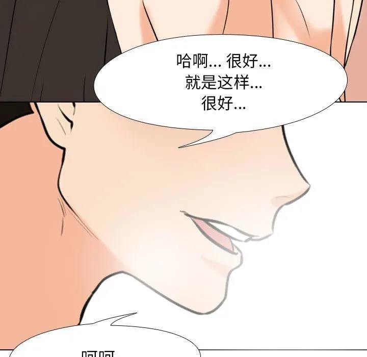 同事换换爱 - 第94话 - page 49